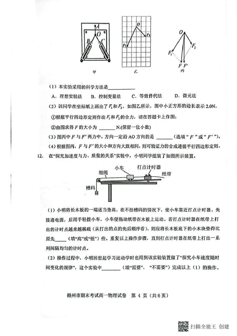 江西省赣州市2024-2025学年高一上学期1月期末物理试题_2025年02月试卷_0213江西省赣州市2024-2025学年高一上学期1月期末考试