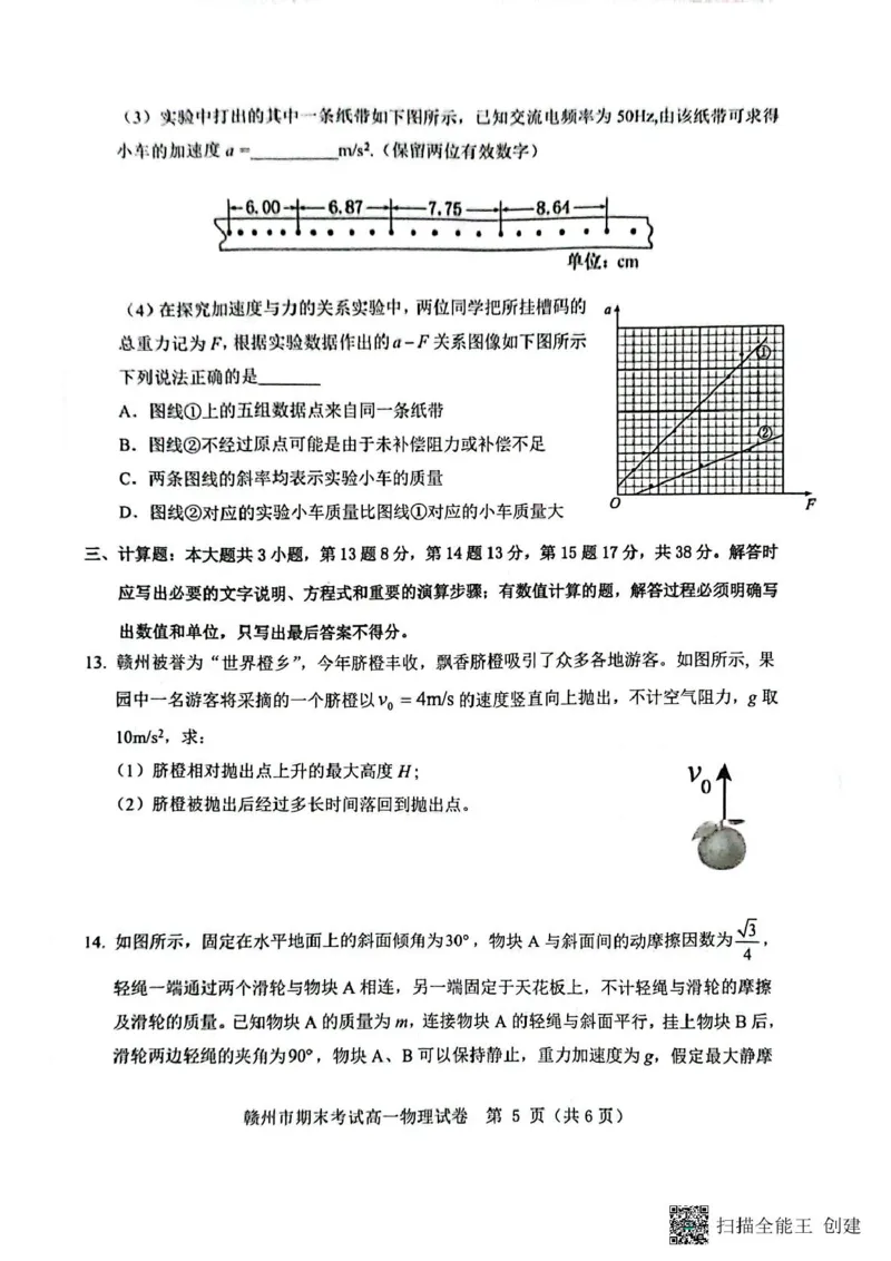 江西省赣州市2024-2025学年高一上学期1月期末物理试题_2025年02月试卷_0213江西省赣州市2024-2025学年高一上学期1月期末考试