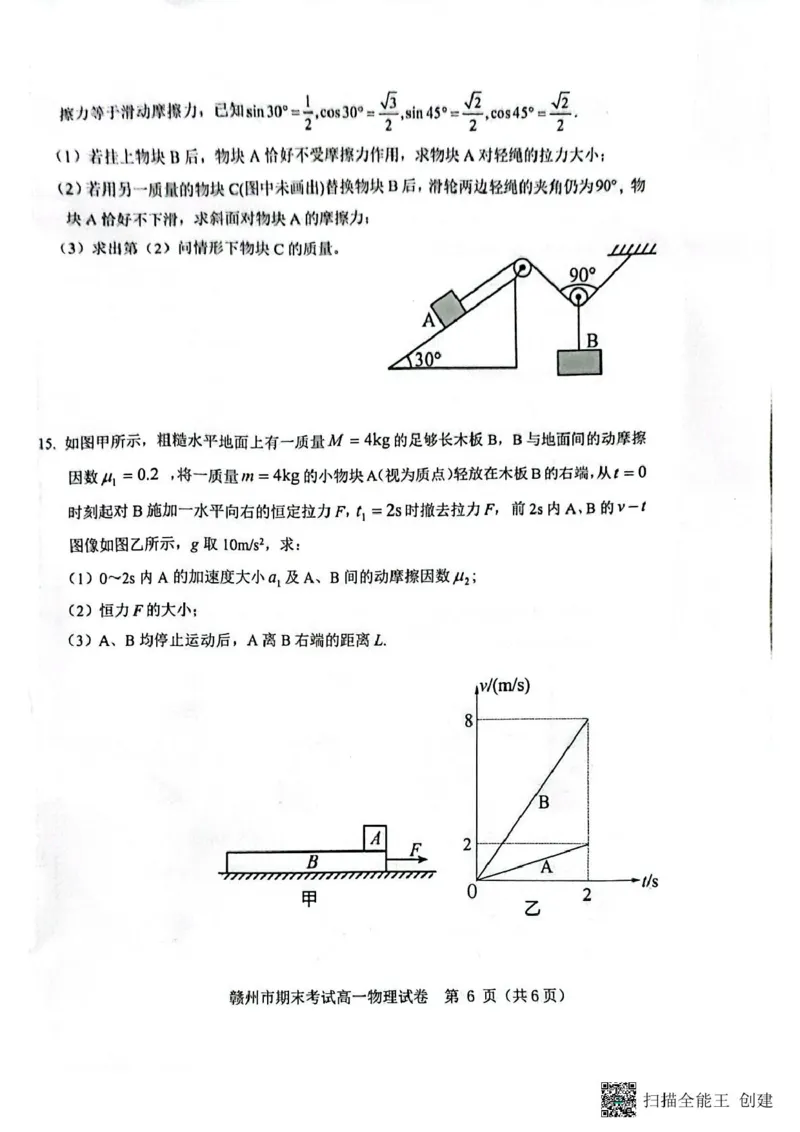 江西省赣州市2024-2025学年高一上学期1月期末物理试题_2025年02月试卷_0213江西省赣州市2024-2025学年高一上学期1月期末考试
