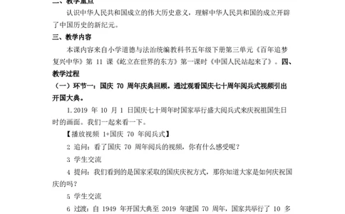 0618五年级道德与法治(统编版)-中国人民站起来了-1教案_A493小学道法_人教版小学道德与法治教学资源包_小学道法单独教案方便下载（1-6上下册）（2024秋旧版）_教案5b