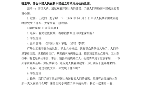 0618五年级道德与法治(统编版)-中国人民站起来了-1教案_A493小学道法_人教版小学道德与法治教学资源包_小学道法单独教案方便下载（1-6上下册）（2024秋旧版）_教案5b