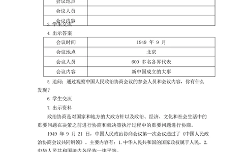 0618五年级道德与法治(统编版)-中国人民站起来了-1教案_A493小学道法_人教版小学道德与法治教学资源包_小学道法单独教案方便下载（1-6上下册）（2024秋旧版）_教案5b