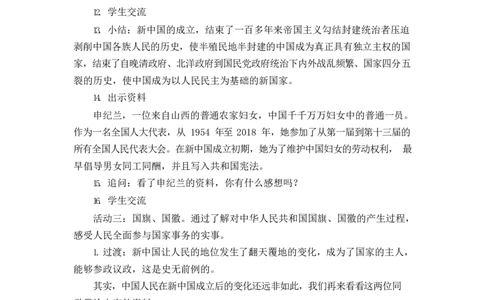 0618五年级道德与法治(统编版)-中国人民站起来了-1教案_A493小学道法_人教版小学道德与法治教学资源包_小学道法单独教案方便下载（1-6上下册）（2024秋旧版）_教案5b