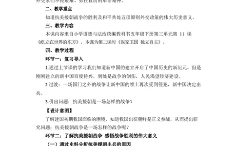 0623五年级道德与法治(统编版)-保家卫国独立自主-1教案_A493小学道法_人教版小学道德与法治教学资源包_小学道法单独教案方便下载（1-6上下册）（2024秋旧版）_教案5b