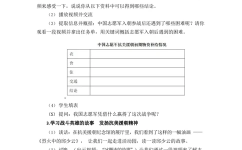 0623五年级道德与法治(统编版)-保家卫国独立自主-1教案_A493小学道法_人教版小学道德与法治教学资源包_小学道法单独教案方便下载（1-6上下册）（2024秋旧版）_教案5b