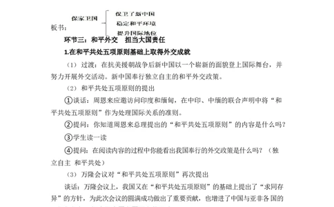 0623五年级道德与法治(统编版)-保家卫国独立自主-1教案_A493小学道法_人教版小学道德与法治教学资源包_小学道法单独教案方便下载（1-6上下册）（2024秋旧版）_教案5b