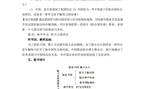 0623五年级道德与法治(统编版)-保家卫国独立自主-1教案_A493小学道法_人教版小学道德与法治教学资源包_小学道法单独教案方便下载（1-6上下册）（2024秋旧版）_教案5b