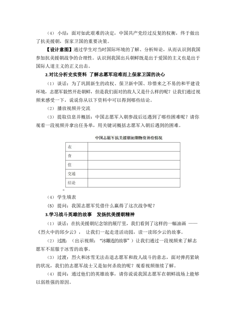 0623五年级道德与法治(统编版)-保家卫国独立自主-1教案_A493小学道法_人教版小学道德与法治教学资源包_小学道法单独教案方便下载（1-6上下册）（2024秋旧版）_教案5b