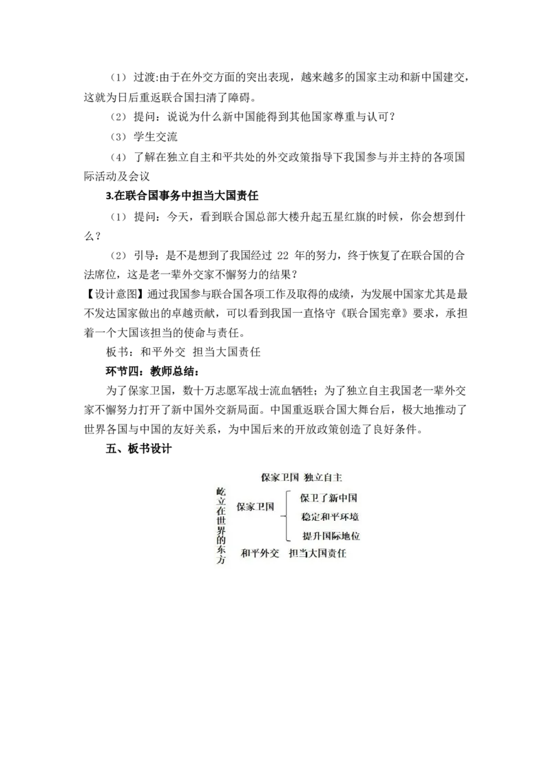 0623五年级道德与法治(统编版)-保家卫国独立自主-1教案_A493小学道法_人教版小学道德与法治教学资源包_小学道法单独教案方便下载（1-6上下册）（2024秋旧版）_教案5b