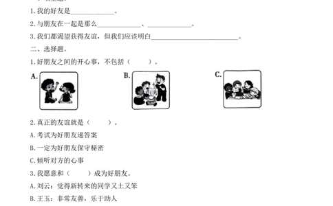 1.我们的好朋友（分层练习）-四年级道德与法治下册（部编版）_A493小学道法_26新四年级道法下册（统编版）_同步练习-K4_2025版