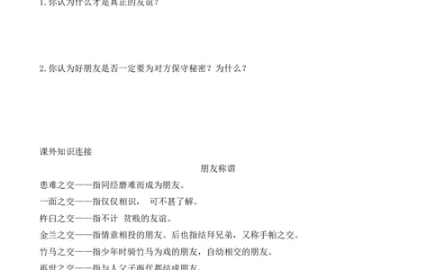 1.我们的好朋友（分层练习）-四年级道德与法治下册（部编版）_A493小学道法_26新四年级道法下册（统编版）_同步练习-K4_2025版