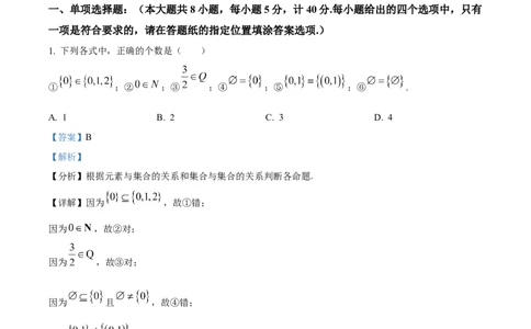 江苏省盐城市东台市2024-2025学年高一上学期期中学业水平考试数学试卷Word版含解析_2024年12月试卷_1210江苏省盐城市东台市2024-2025学年高一上学期期中学业水平考试