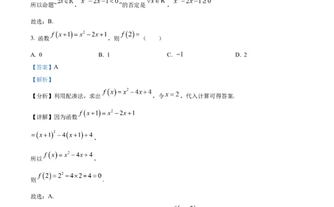 江苏省盐城市东台市2024-2025学年高一上学期期中学业水平考试数学试卷Word版含解析_2024年12月试卷_1210江苏省盐城市东台市2024-2025学年高一上学期期中学业水平考试