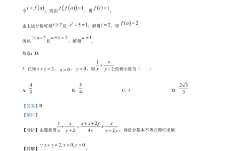江苏省盐城市东台市2024-2025学年高一上学期期中学业水平考试数学试卷Word版含解析_2024年12月试卷_1210江苏省盐城市东台市2024-2025学年高一上学期期中学业水平考试