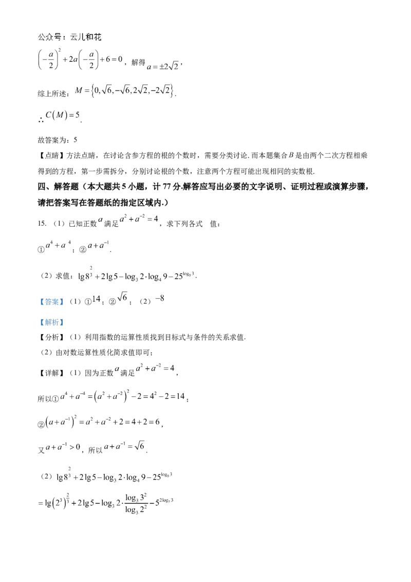 江苏省盐城市东台市2024-2025学年高一上学期期中学业水平考试数学试卷Word版含解析_2024年12月试卷_1210江苏省盐城市东台市2024-2025学年高一上学期期中学业水平考试