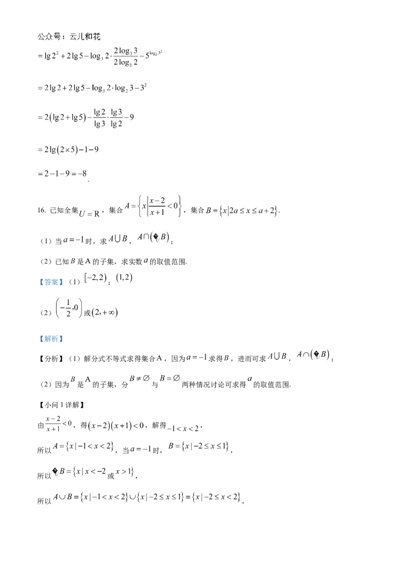 江苏省盐城市东台市2024-2025学年高一上学期期中学业水平考试数学试卷Word版含解析_2024年12月试卷_1210江苏省盐城市东台市2024-2025学年高一上学期期中学业水平考试