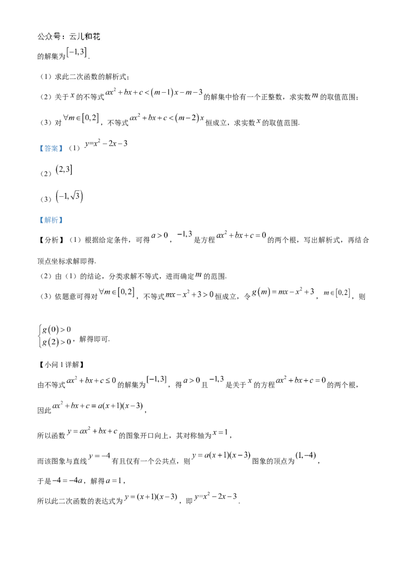 江苏省盐城市东台市2024-2025学年高一上学期期中学业水平考试数学试卷Word版含解析_2024年12月试卷_1210江苏省盐城市东台市2024-2025学年高一上学期期中学业水平考试
