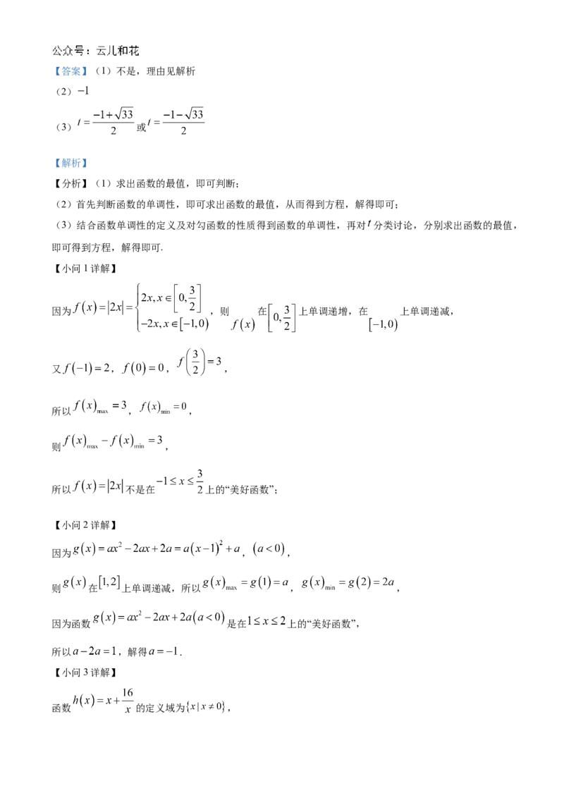 江苏省盐城市东台市2024-2025学年高一上学期期中学业水平考试数学试卷Word版含解析_2024年12月试卷_1210江苏省盐城市东台市2024-2025学年高一上学期期中学业水平考试