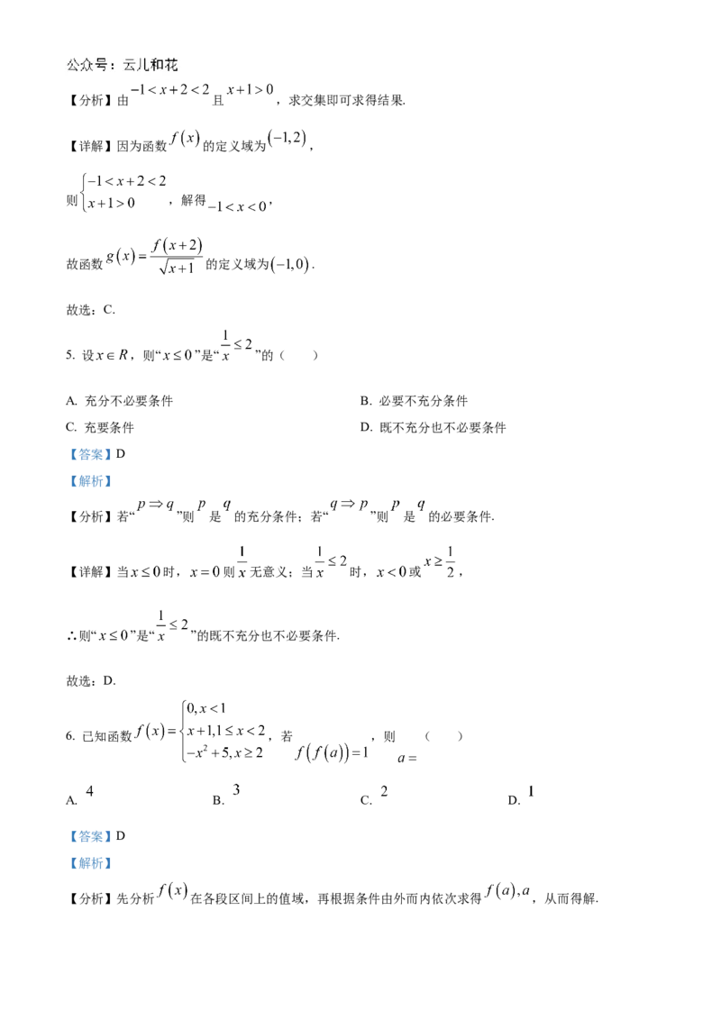 江苏省盐城市东台市2024-2025学年高一上学期期中学业水平考试数学试卷Word版含解析_2024年12月试卷_1210江苏省盐城市东台市2024-2025学年高一上学期期中学业水平考试
