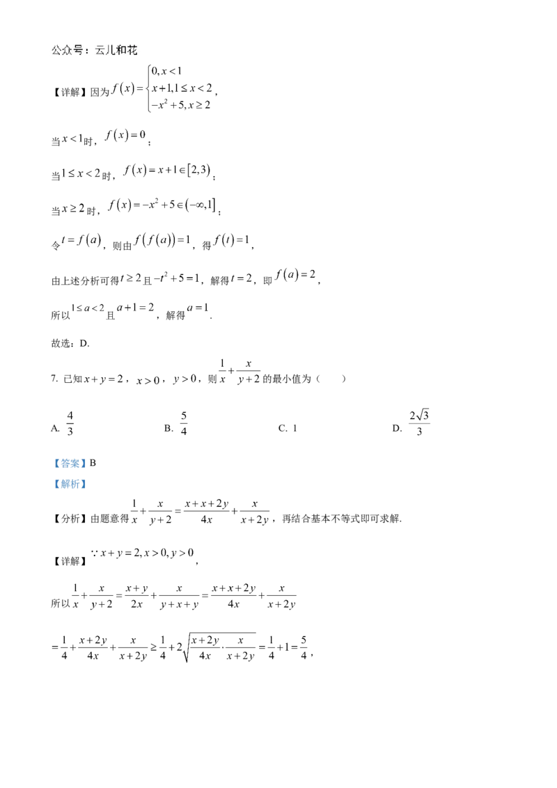 江苏省盐城市东台市2024-2025学年高一上学期期中学业水平考试数学试卷Word版含解析_2024年12月试卷_1210江苏省盐城市东台市2024-2025学年高一上学期期中学业水平考试