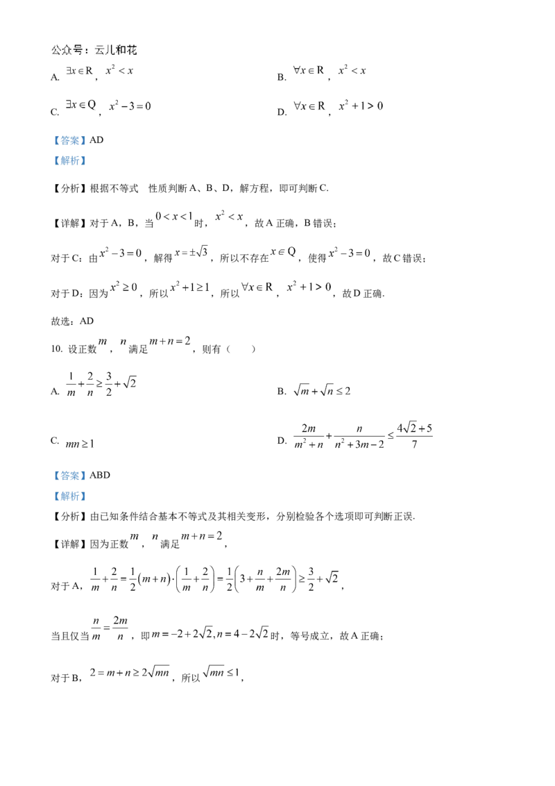 江苏省盐城市东台市2024-2025学年高一上学期期中学业水平考试数学试卷Word版含解析_2024年12月试卷_1210江苏省盐城市东台市2024-2025学年高一上学期期中学业水平考试