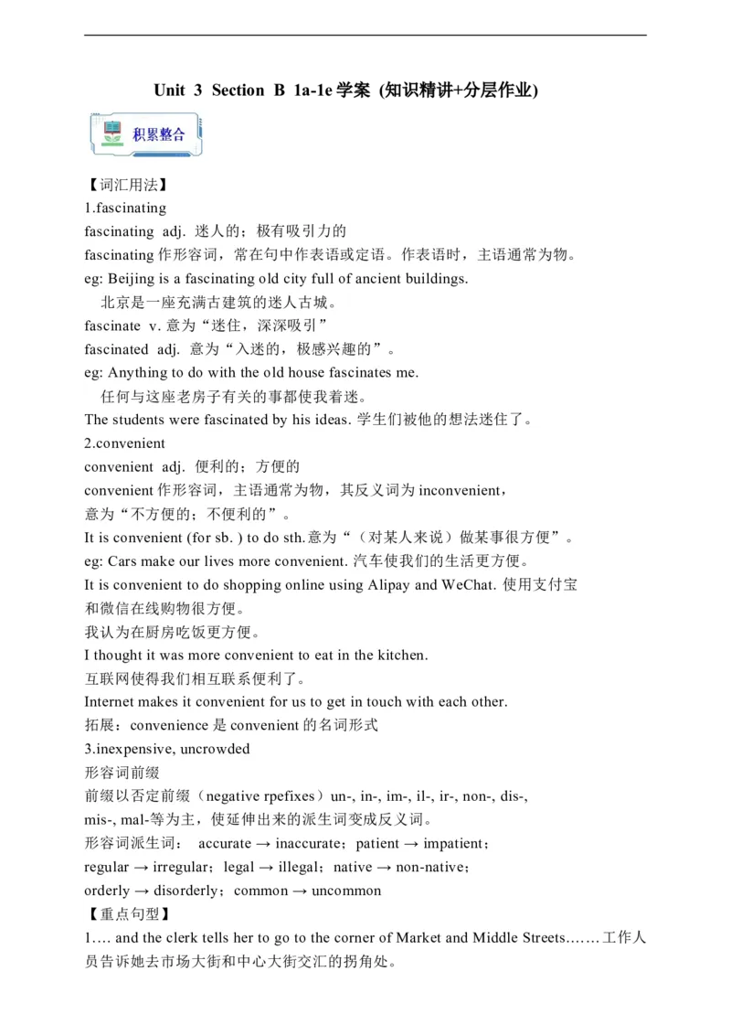 Unit3SectionB1a-1e学案(知识精讲+分层作业)(含答案)_最新人教版英语九年级全册_新更新初中英语9全_03课件+学案