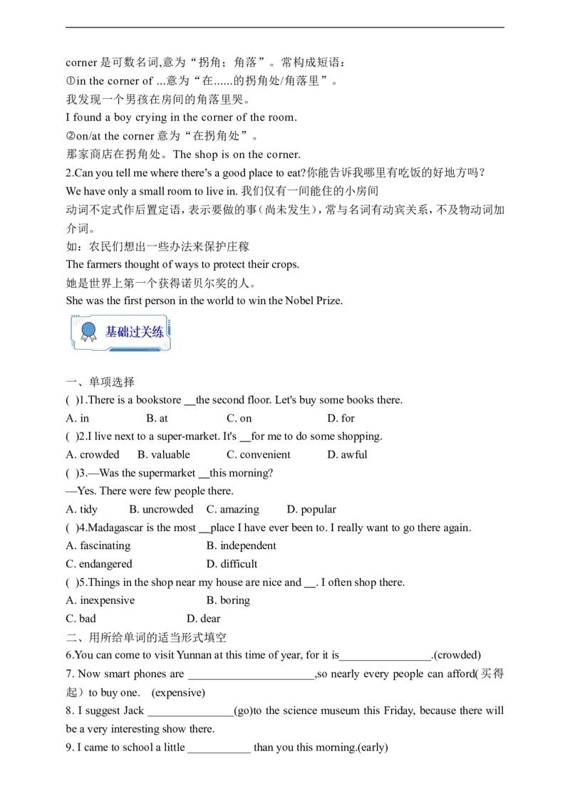 Unit3SectionB1a-1e学案(知识精讲+分层作业)(含答案)_最新人教版英语九年级全册_新更新初中英语9全_03课件+学案