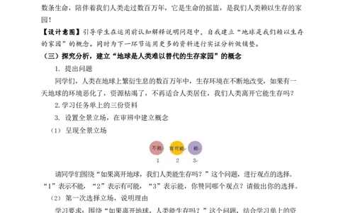 0512六年级道德与法治(统编版)-地球-我们的家园第一课时-1教案_A493小学道法_人教版小学道德与法治教学资源包_小学道法单独教案方便下载（1-6上下册）（2024秋旧版）_教案6b