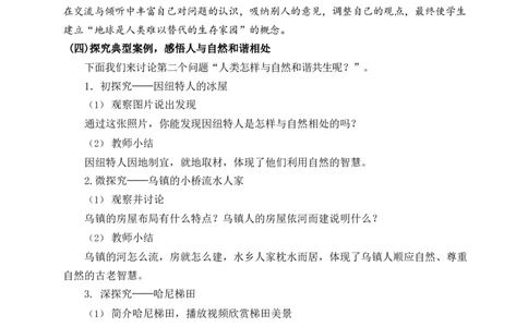 0512六年级道德与法治(统编版)-地球-我们的家园第一课时-1教案_A493小学道法_人教版小学道德与法治教学资源包_小学道法单独教案方便下载（1-6上下册）（2024秋旧版）_教案6b