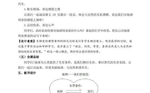 0512六年级道德与法治(统编版)-地球-我们的家园第一课时-1教案_A493小学道法_人教版小学道德与法治教学资源包_小学道法单独教案方便下载（1-6上下册）（2024秋旧版）_教案6b