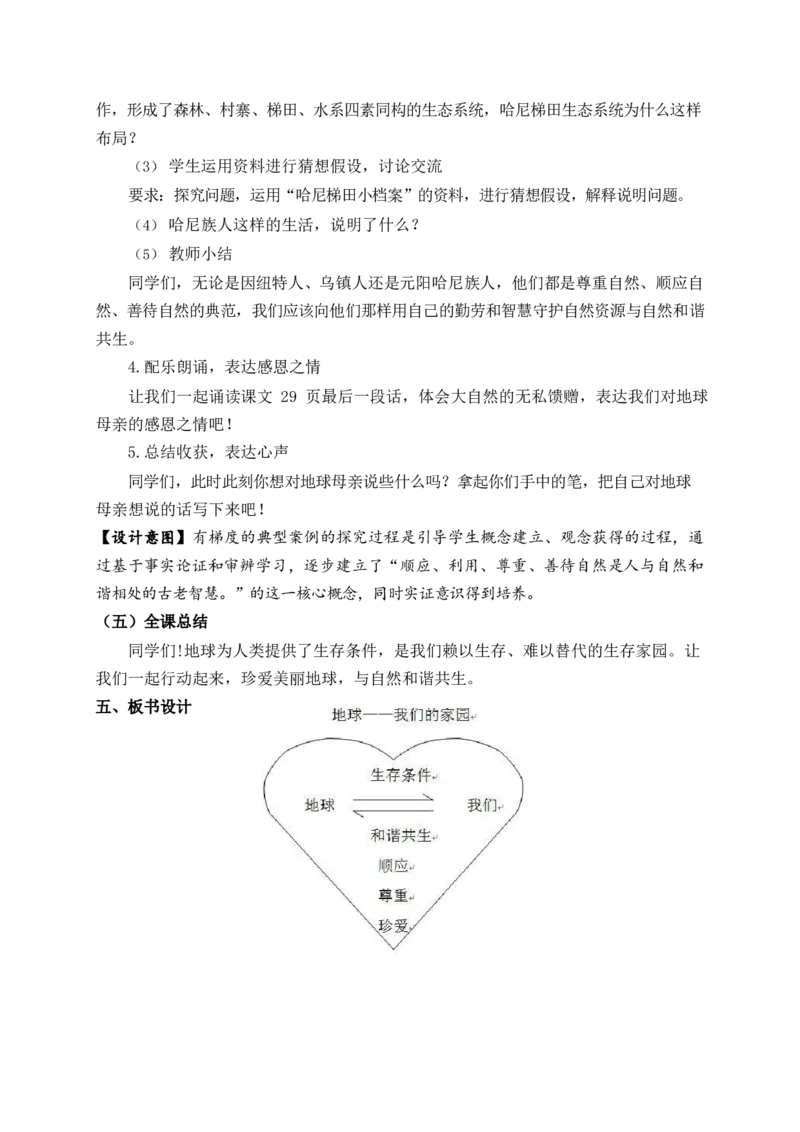 0512六年级道德与法治(统编版)-地球-我们的家园第一课时-1教案_A493小学道法_人教版小学道德与法治教学资源包_小学道法单独教案方便下载（1-6上下册）（2024秋旧版）_教案6b