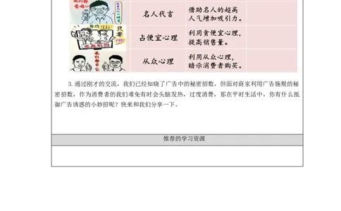 1127四年级道德与法治(统编版)正确认识广告（第三课时）-3学习任务单_A493小学道法_人教版小学道德与法治教学资源包_小学道法（智慧教育课件与教案）_4年级上册学习任务单