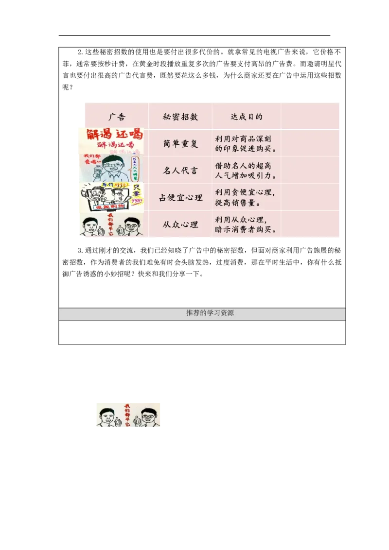 1127四年级道德与法治(统编版)正确认识广告（第三课时）-3学习任务单_A493小学道法_人教版小学道德与法治教学资源包_小学道法（智慧教育课件与教案）_4年级上册学习任务单