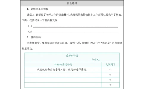 2第2课教师节快乐_人民教育出版社_沈忆来_第2课教师节快乐（第2课时）_课后练习2_A493小学道法_人教版小学道德与法治教学资源包_小学道法（智慧教育课件与教案）