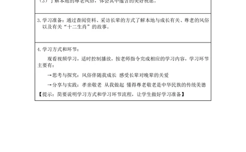 13我们当地的风俗_第一课时_学习任务单1_A493小学道法_人教版小学道德与法治教学资源包_小学道法（智慧教育课件与教案）_1-6下册（道德与法治智慧教育课件）_小学道法4年级下册