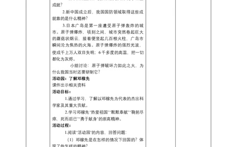 11屹立在世界的东方（第三课时）教案-五年级下册道德与法治_A493小学道法_26新五年级道法下册（统编版）_教学教案_教案三（配套课件三）
