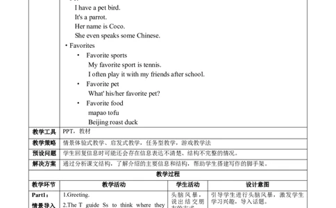 Unit1（第4课时SectionB1a-2b）（教学设计）_最新人教版英语七年级上册_英语7上最新改版_01.英语7上-教案+PPT课件+分层作业+导学案第1套