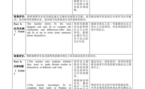 Unit1（第4课时SectionB1a-2b）（教学设计）_最新人教版英语七年级上册_英语7上最新改版_01.英语7上-教案+PPT课件+分层作业+导学案第1套