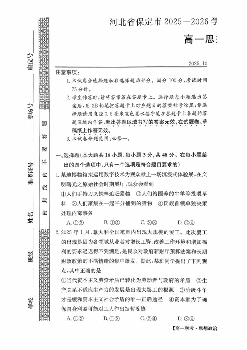 河北省保定市部分学校2025-2026学年高一上学期10月月考政治试题_2025年11月高一试卷_251104河北省保定市部分学校2025-2026学年高一上学期10月月考