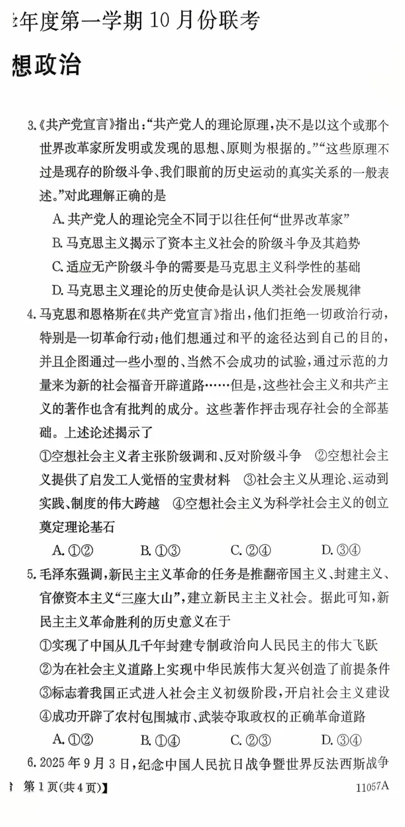 河北省保定市部分学校2025-2026学年高一上学期10月月考政治试题_2025年11月高一试卷_251104河北省保定市部分学校2025-2026学年高一上学期10月月考