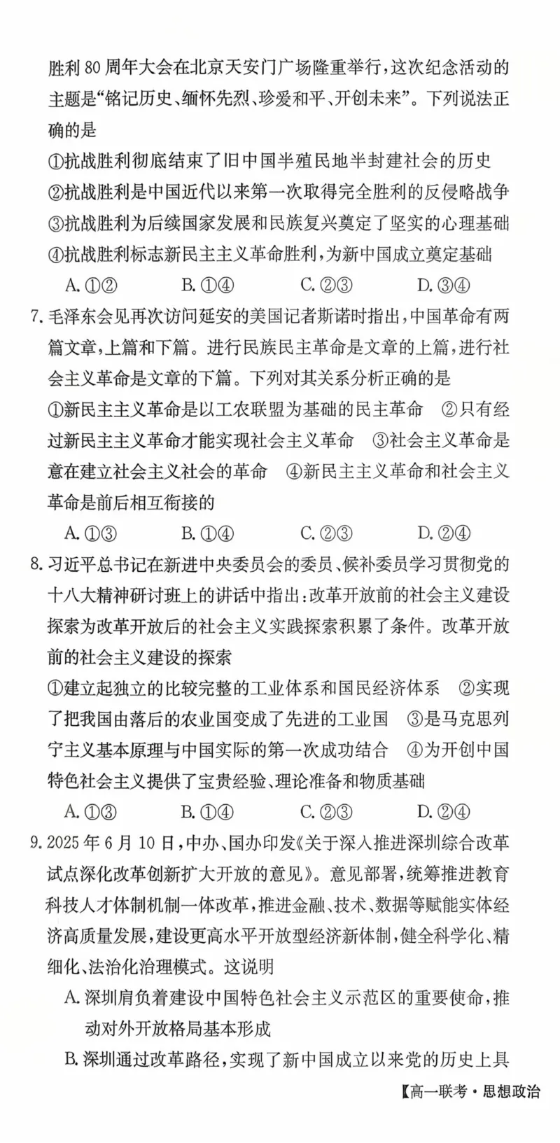 河北省保定市部分学校2025-2026学年高一上学期10月月考政治试题_2025年11月高一试卷_251104河北省保定市部分学校2025-2026学年高一上学期10月月考