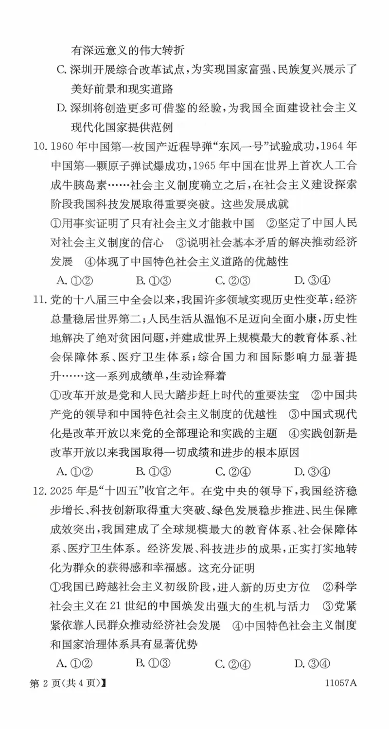 河北省保定市部分学校2025-2026学年高一上学期10月月考政治试题_2025年11月高一试卷_251104河北省保定市部分学校2025-2026学年高一上学期10月月考