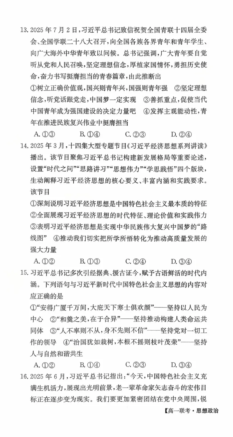 河北省保定市部分学校2025-2026学年高一上学期10月月考政治试题_2025年11月高一试卷_251104河北省保定市部分学校2025-2026学年高一上学期10月月考