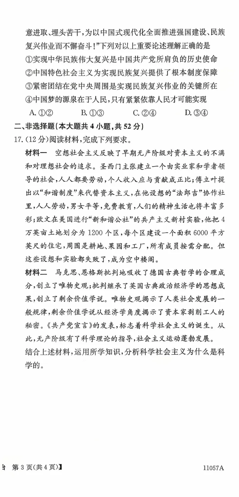 河北省保定市部分学校2025-2026学年高一上学期10月月考政治试题_2025年11月高一试卷_251104河北省保定市部分学校2025-2026学年高一上学期10月月考
