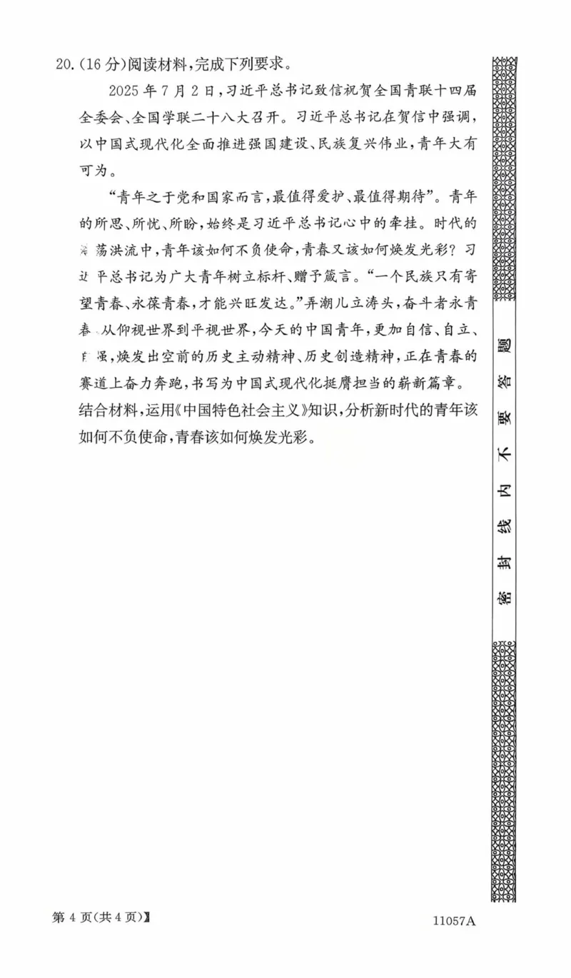 河北省保定市部分学校2025-2026学年高一上学期10月月考政治试题_2025年11月高一试卷_251104河北省保定市部分学校2025-2026学年高一上学期10月月考