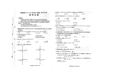 河北省邢台市卓越联盟2025-2026学年高一上学期第三次月考数学试卷_2026年01月高一试卷_260113河北省邢台市卓越联盟2025-2026学年高一上学期1月月考（全）