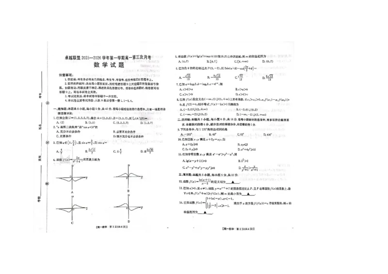 河北省邢台市卓越联盟2025-2026学年高一上学期第三次月考数学试卷_2026年01月高一试卷_260113河北省邢台市卓越联盟2025-2026学年高一上学期1月月考（全）