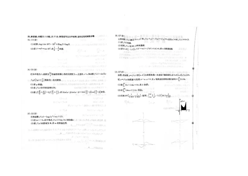 河北省邢台市卓越联盟2025-2026学年高一上学期第三次月考数学试卷_2026年01月高一试卷_260113河北省邢台市卓越联盟2025-2026学年高一上学期1月月考（全）