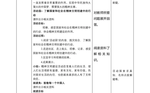 12富起来到强起来（第二课时）教案-五年级下册道德与法治_A493小学道法_26新五年级道法下册（统编版）_教学教案_教案三（配套课件三）