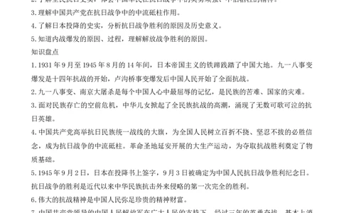 10.夺取抗日战争和人民解放战争的胜利（分层练习）-五年级道德与法治下册（部编版）_A493小学道法_26新五年级道法下册（统编版）_知识总结-K37_同步练习-K4_2025版
